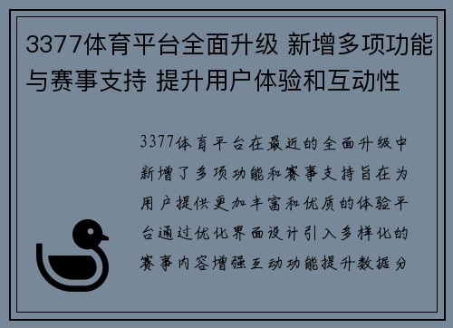 3377体育平台全面升级 新增多项功能与赛事支持 提升用户体验和互动性