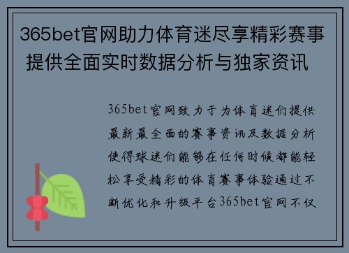 365bet官网助力体育迷尽享精彩赛事 提供全面实时数据分析与独家资讯