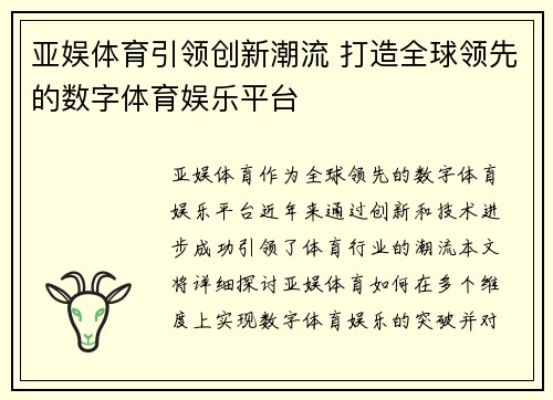 亚娱体育引领创新潮流 打造全球领先的数字体育娱乐平台