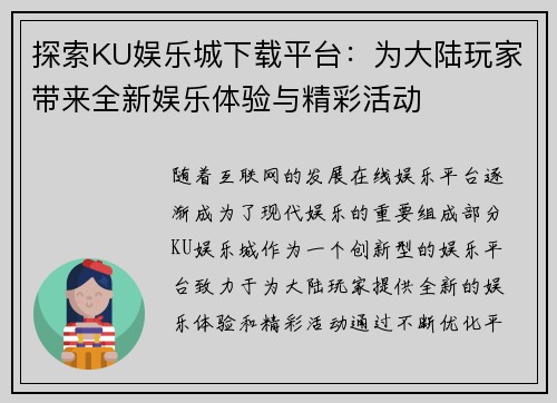 探索KU娱乐城下载平台：为大陆玩家带来全新娱乐体验与精彩活动
