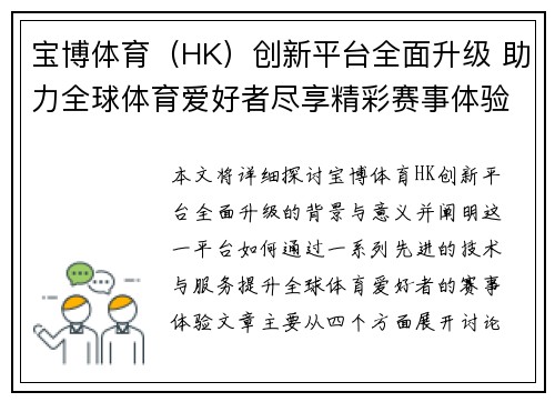 宝博体育（HK）创新平台全面升级 助力全球体育爱好者尽享精彩赛事体验