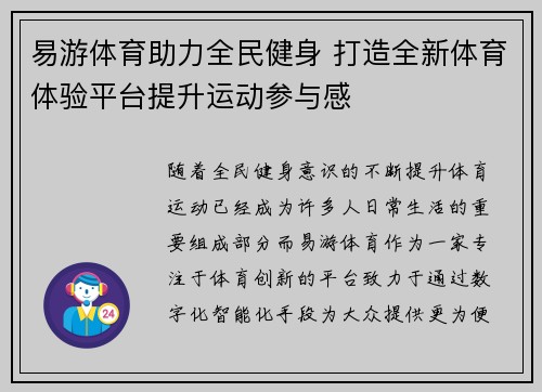 易游体育助力全民健身 打造全新体育体验平台提升运动参与感