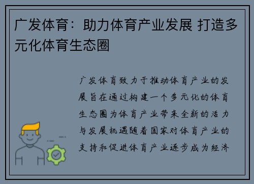 广发体育：助力体育产业发展 打造多元化体育生态圈