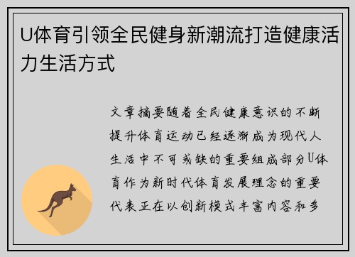 U体育引领全民健身新潮流打造健康活力生活方式