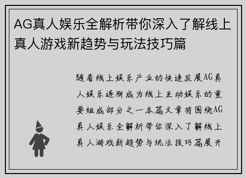 AG真人娱乐全解析带你深入了解线上真人游戏新趋势与玩法技巧篇 AG真人娱乐全解析带你深入了解线上真人游戏新趋势与玩法技巧篇