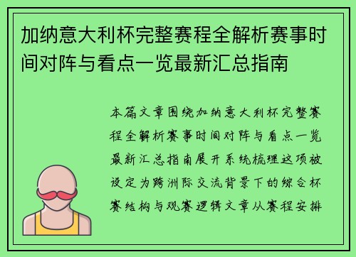 加纳意大利杯完整赛程全解析赛事时间对阵与看点一览最新汇总指南 加纳意大利杯完整赛程全解析赛事时间对阵与看点一览最新汇总指南