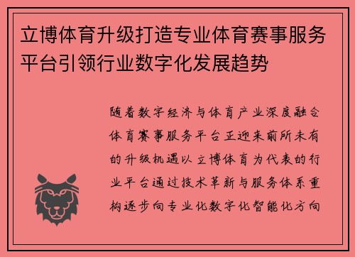 立博体育升级打造专业体育赛事服务平台引领行业数字化发展趋势 立博体育升级打造专业体育赛事服务平台引领行业数字化发展趋势