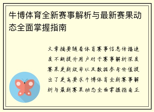 牛博体育全新赛事解析与最新赛果动态全面掌握指南 牛博体育全新赛事解析与最新赛果动态全面掌握指南