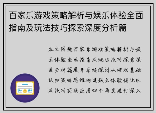 百家乐游戏策略解析与娱乐体验全面指南及玩法技巧探索深度分析篇 百家乐游戏策略解析与娱乐体验全面指南及玩法技巧探索深度分析篇