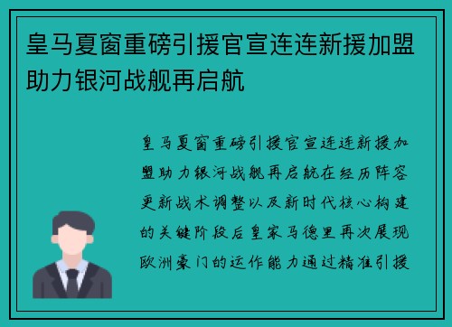 皇马夏窗重磅引援官宣连连新援加盟助力银河战舰再启航 皇马夏窗重磅引援官宣连连新援加盟助力银河战舰再启航