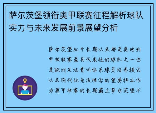 萨尔茨堡领衔奥甲联赛征程解析球队实力与未来发展前景展望分析 萨尔茨堡领衔奥甲联赛征程解析球队实力与未来发展前景展望分析